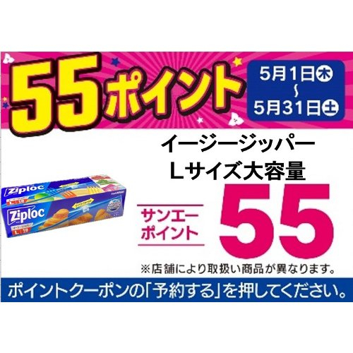 □【アプリ予約でBP５５】ＺＬイージージッパーＬサイズ大容量 Ｌ１８枚