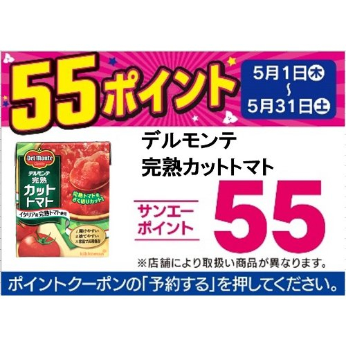 □【アプリ予約でBP５５】完熟カットトマト ３８８ｇ