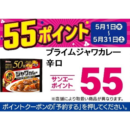 □【アプリ予約でBP５５】プライムジャワカレー辛口 １１２ｇ