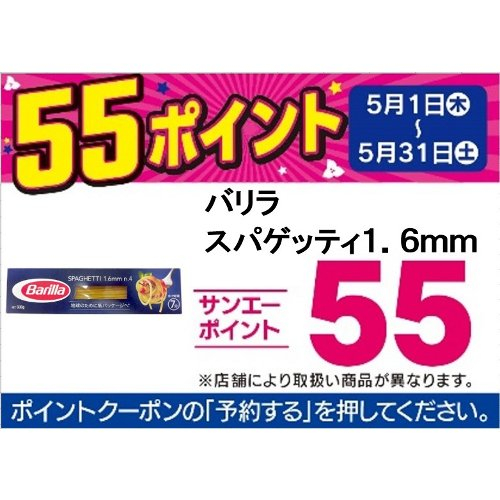 □【アプリ予約でBP５５】スパゲッティ１．６ｍｍ ５００ｇ