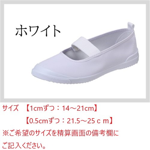 ■ＹＳ０２上履きＷＨ（ホワイト）※ご希望のサイズを精算画面の備考欄にご記入ください。 ホワイト