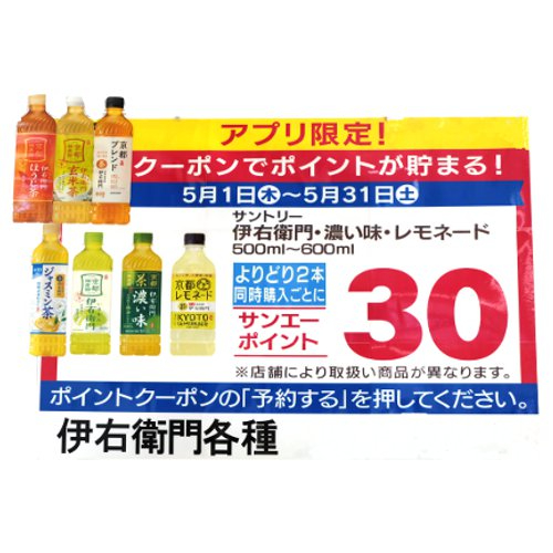 □サントリー伊右衛門 600ml