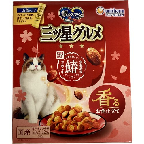 □【売切御免】ユニ・チャーム　銀のスプーン　京都府産鰆さわら味　三ツ星グルメ　香るお魚仕立て ２４０ｇ（２０ｇ&times;１２袋）