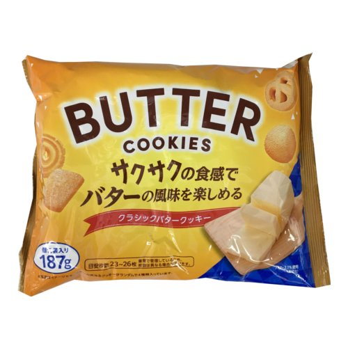 【数量限定】アシストバルール☆バタークッキー袋 １８７ｇ