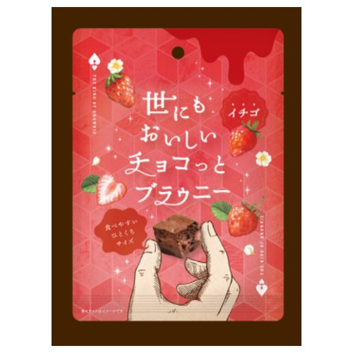 【数量限定】世にもチョコっとブラウニーいちご １フクロ