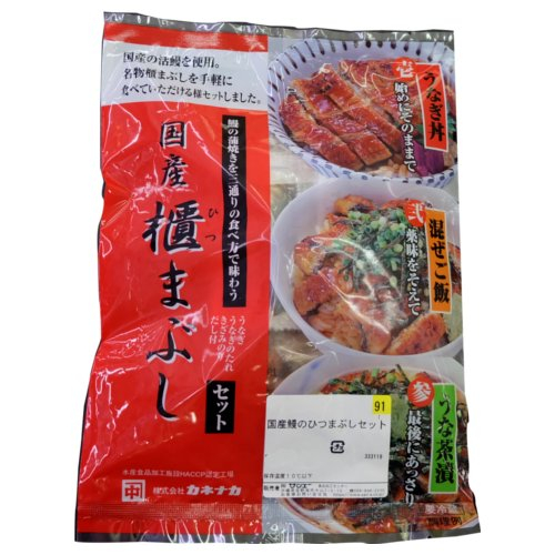 国産鰻のひつまぶしセット １ハ゜ック