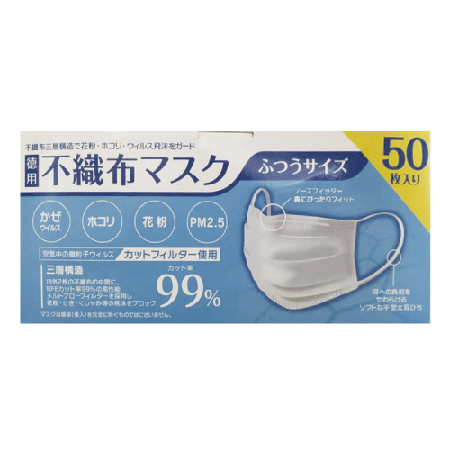 徳用　不織布マスク　ふつうサイズ ５０枚