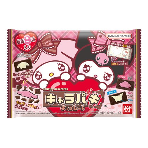 バンダイ☆サンリオキャラパキ大袋 ６７．５ｇ