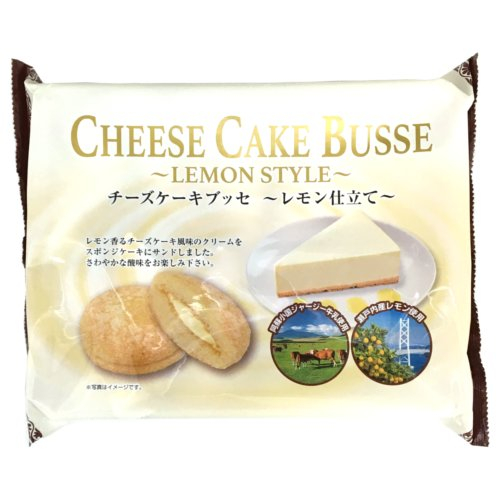 ■【売切御免】菓楽☆チーズケーキブッセ　レモン仕立て ８個入（個包装）