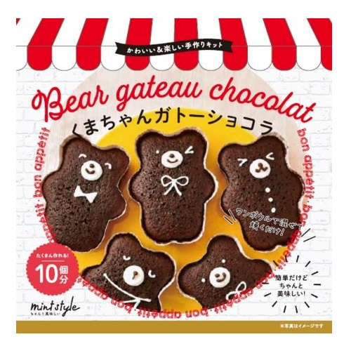□【バレンタイン（数量限定）】ミントＳ　可愛いキット　くまちゃんガトーショコラ １０個