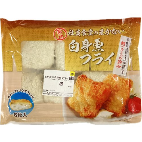 まかない白身魚フライ １ハ゜ック