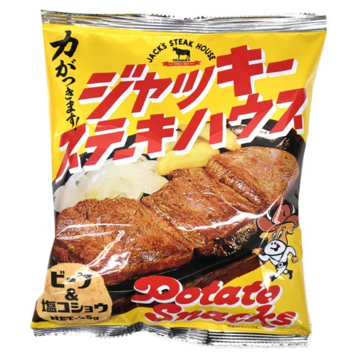 【数量限定】オキコ　ジャッキーステーキビーフ＆塩こ ４５ｇ