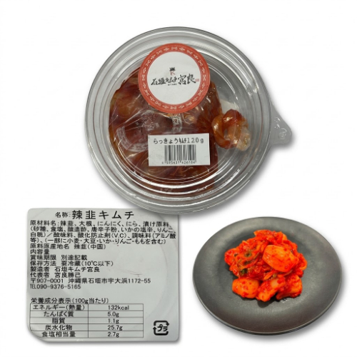 ■【期間限定】石垣キムチ宮良　「らっきょうキムチ」 １２０ｇ