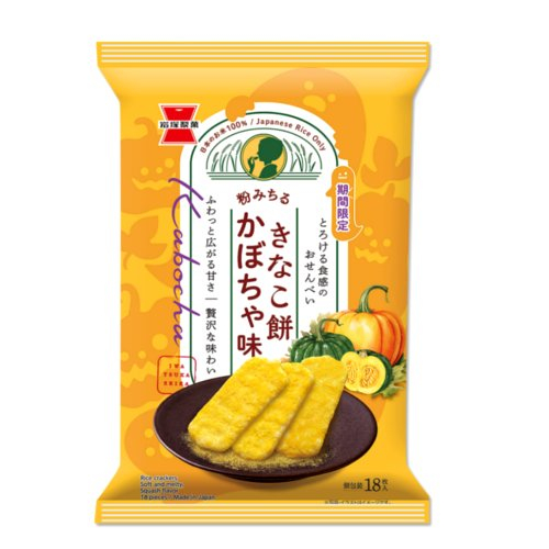 □【ハロウィン】岩塚製菓☆きなこ餅　かぼちゃ味 １８枚入