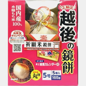 【お正月】越後製菓　祈願米丸餅個装入りお鏡餅５号 １６５ｇ