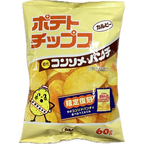 【売切御免】カルビー☆ポテトチップス初代コンソメパンチ ６０Ｇ