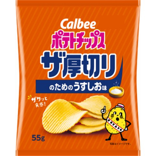 カルビー　ポテトチップス　ザ厚切りのためのうすしお味 ５５ｇ