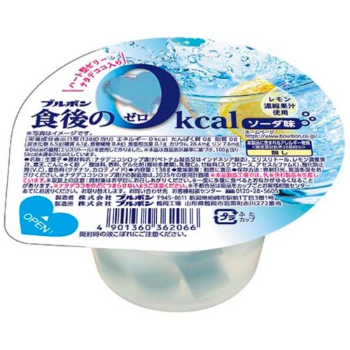 【売切れ御免】ブルボン☆食後の０ｋｃａｌソーダ味 １３８ｇ