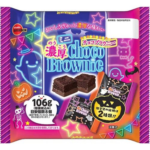 【ハロウィン】ブルボンミニ濃厚チョコブラウニーＨＷ １０６ｇ