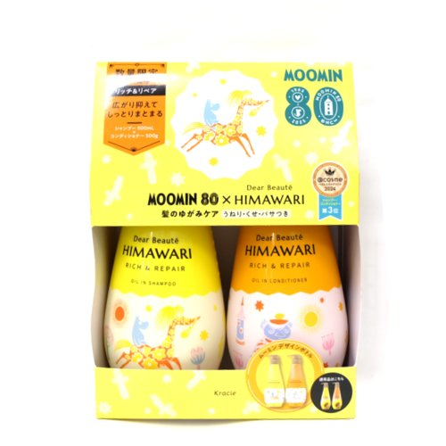 ディアボーテペアセットリッチリペア ５００＊２