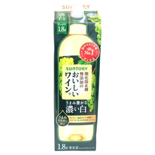 サントリー　酸化防止剤無添加のおいしいワイン濃い白パック １．８Ｌ