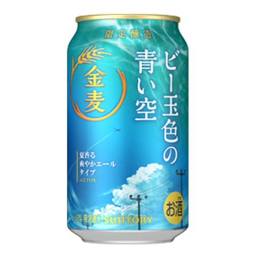 □【数量限定】 Ｓ　金麦　ビー玉色の青い空 350ML