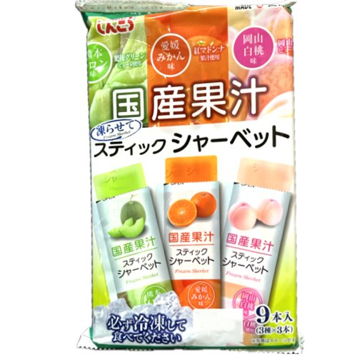■【売切れ御免】しんこう☆スティックシャーベットメロン 9袋入