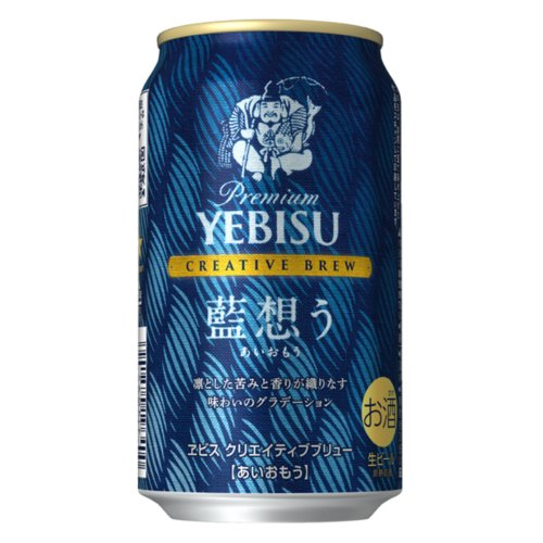 ■【数量限定】ヱビスクリエイティブブリュ藍想う 350ｍｌ