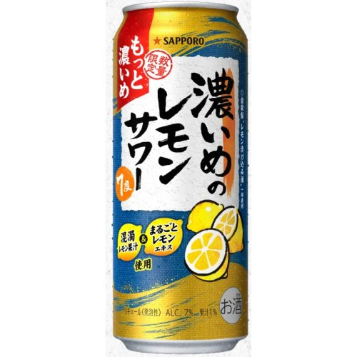■【数量限定】サッポロ　 濃いめのレモンサワーもっと濃いめ 500ML