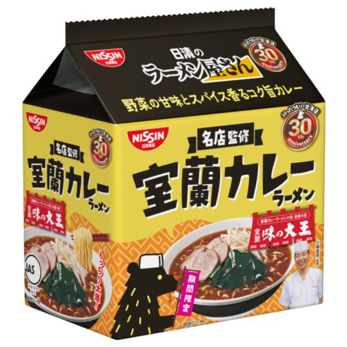 ■【数量限定】日清のラーメン屋さん　室蘭カレーラーメン 5食パック