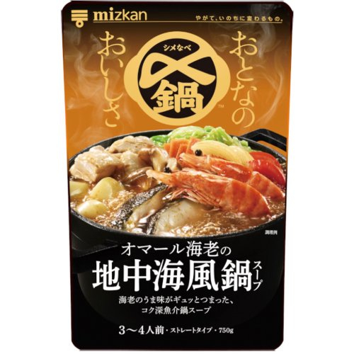 ■ミツカン　〆鍋　おとなのおいしさオマール海老の地中海風鍋スープ ７５０ｇ
