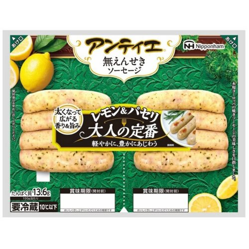 ■【数量限定】日本ハム　無塩せき　アンティエレモン＆パセリ※売切御免 ＜１３６ｇ＞