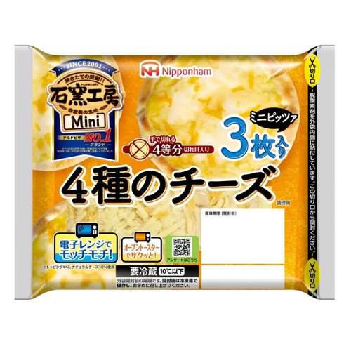 ■石釜工房4種のチーズミニピザ
