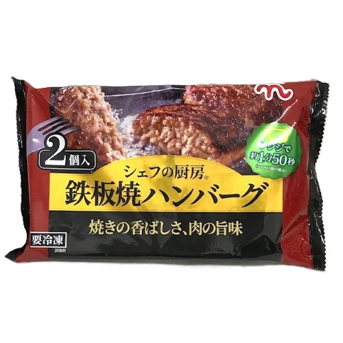 くらしモア　鉄板焼ハンバーグ ２個