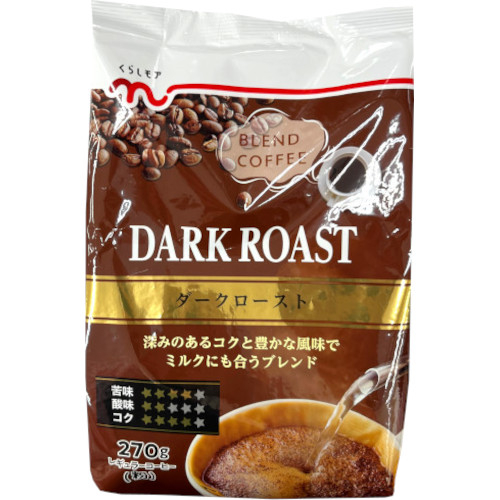 【くらしモア】【レギュラー／粉】ダークローストブレンド ２７０ｇ