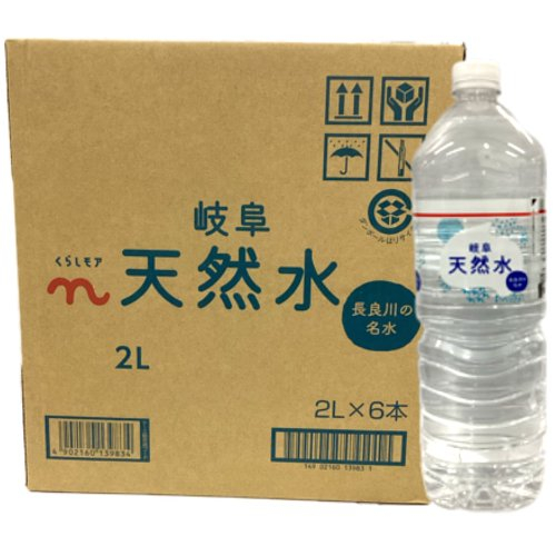 【ケース】くらしモア岐阜天然水ケース２Ｌ ケース：６