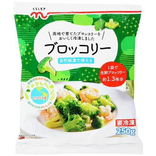 くらしモアブロッコリー ２５０ｇ