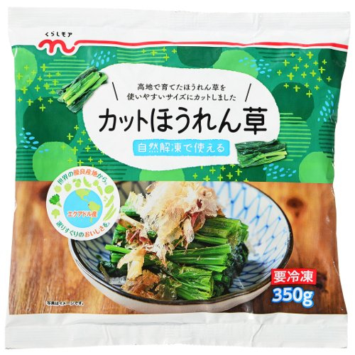 くらしモア　エクアドル産ほうれん草 ３５０ｇ