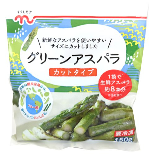 くらしモアグリーンアスパラカット １５０ｇ