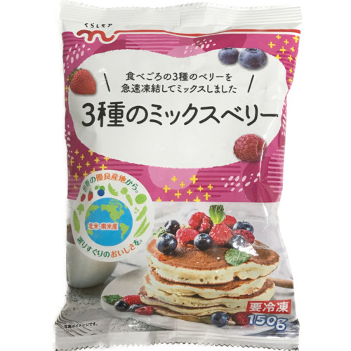 くらしモア　３種のミックスベリー １５０g