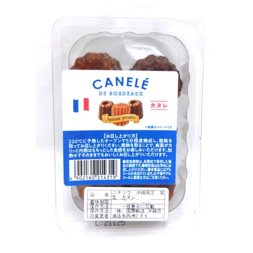 □【数量限定】フランス直輸入　カヌレ　６個入※欠品時キャンセルさせて頂きます。 ６個入
