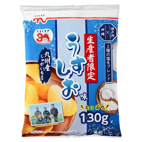 □くらしモア☆ポテトチップス２種のブレンド 130ｇ