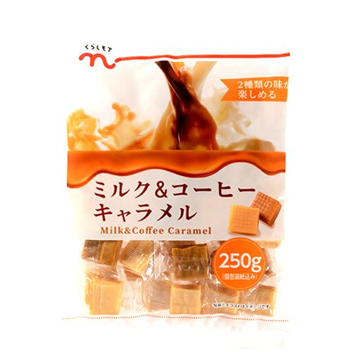 くらしモア　ミルク＆コーヒーキャラメル ２５０ｇ