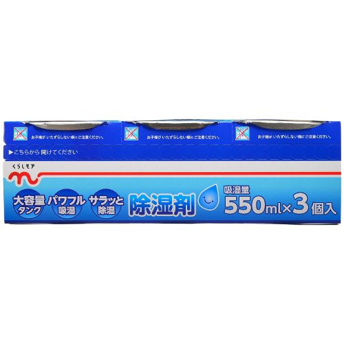 くらしモア除湿剤 ５５０ｘ３