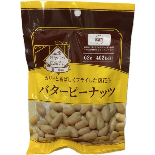 おやつの広場　バターピーナッツ ６２ｇ