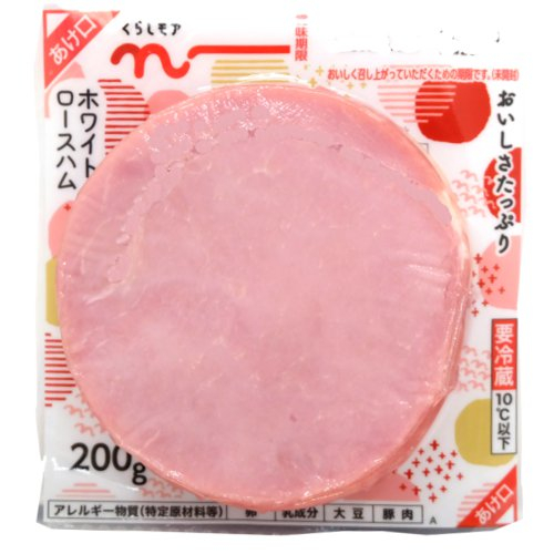 くらしモアホワイトロースハム ２００ｇ