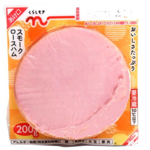 くらしモアスモークロースハム ２００ｇ
