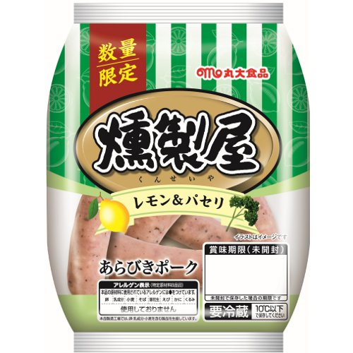 □燻製屋ウインナー（レモン＆パセリ） 80GX2