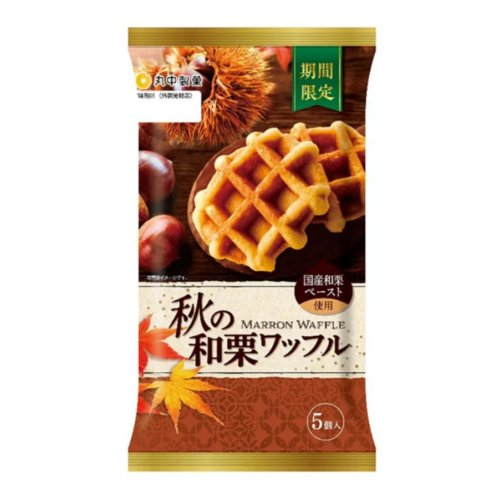 【売切れ御免】丸中秋の和栗ワッフル ５コイリ