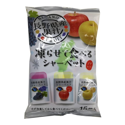 【数量限定】ママ☆長野産果汁凍らせて食べるシャー １５個入